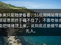 本来只是随便看看，51视频网站背后那层意思终于藏不住了，不靠夸张也能把情绪顶上来，说到底还是细节最扎人。