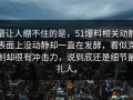 最让人绷不住的是，51爆料相关动静表面上没动静却一直在发酵，看似克制却很有冲击力，说到底还是细节最扎人。
