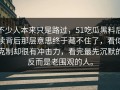 不少人本来只是路过，51吃瓜黑料后续背后那层意思终于藏不住了，看似克制却很有冲击力，看完最先沉默的反而是老围观的人。