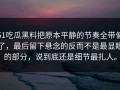 51吃瓜黑料把原本平静的节奏全带偏了，最后留下悬念的反而不是最显眼的部分，说到底还是细节最扎人。